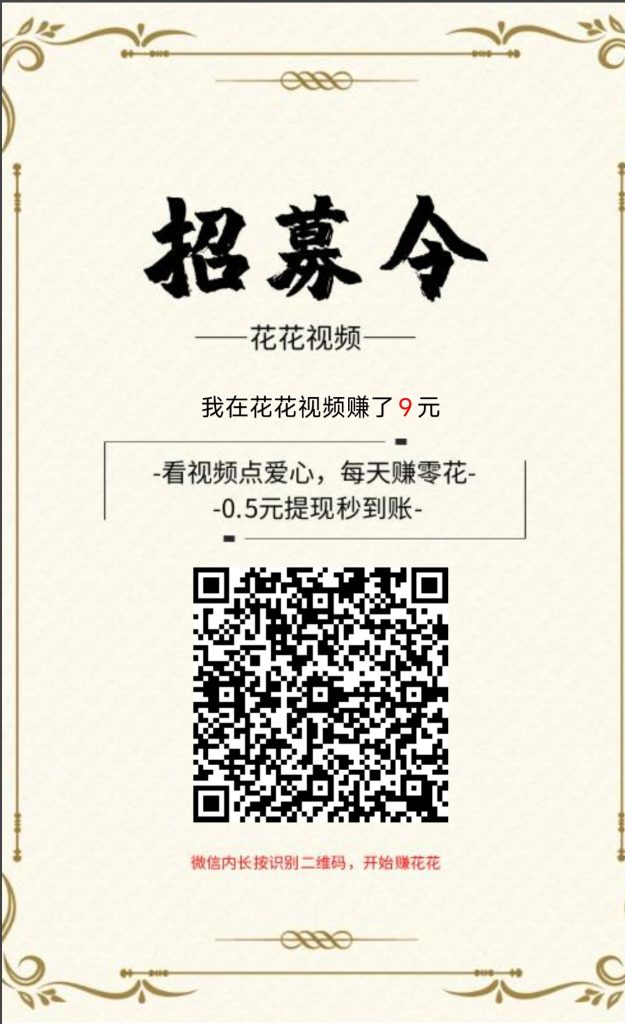 花花视频阅读平台-首码发布论坛-首码板块-九站网