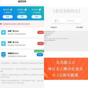淘金豆购 协议一键做任务-九站网