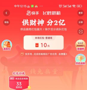 快手新年活动供财神-九站网