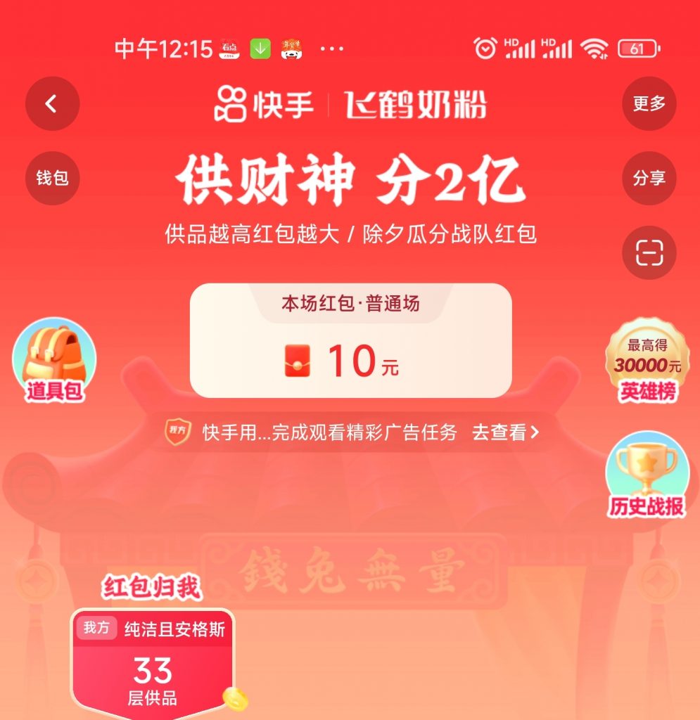 快手新年活动供财神-首码发布论坛-首码板块-九站网