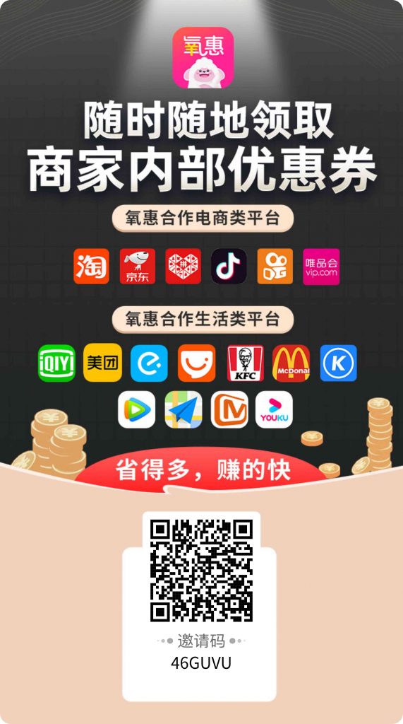 氧惠App购物返利-九站网