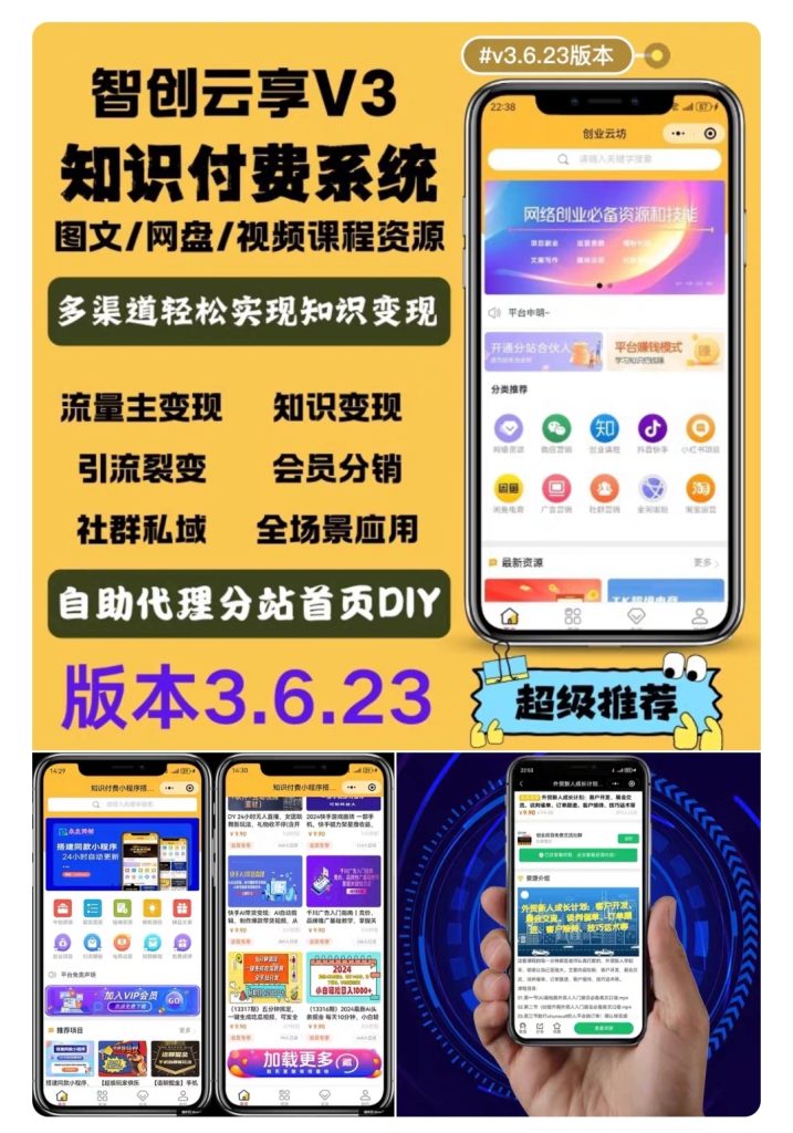 智创云享v3.5.06知识付费小程序源码系统搭建支持分站流量主-九站网
