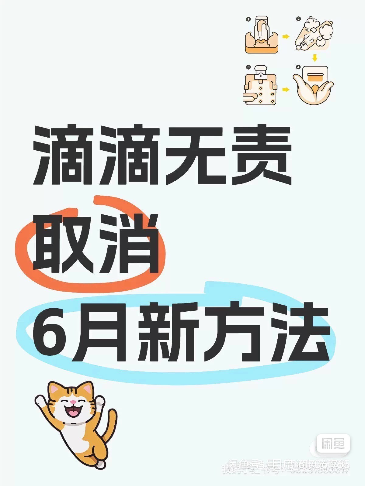 爆火滴滴升级版无责操作！不是科技！是合理运用规则！全国通用！-九站网