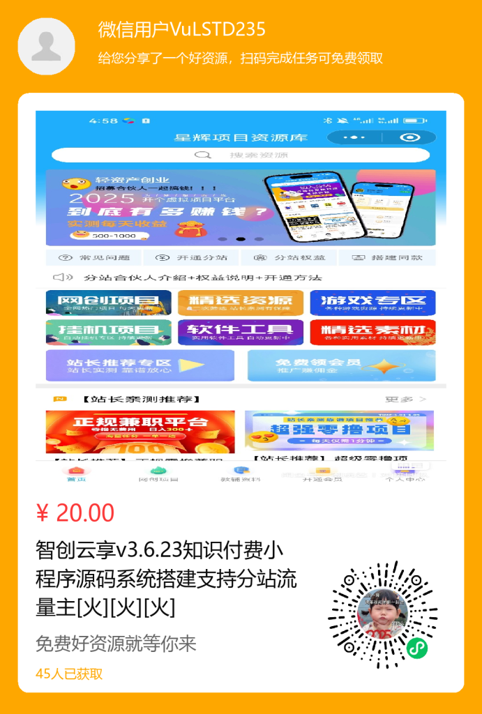 智创云享v3.6.23版本最新版-九站网