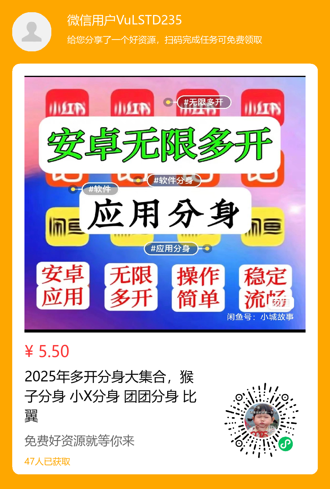 2025年微信多开分身-九站网